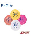 【SUNLUCKY(サンラッキー)】ドッグ (1枚)【フライングディスク】ドッグ用 犬用(4)
