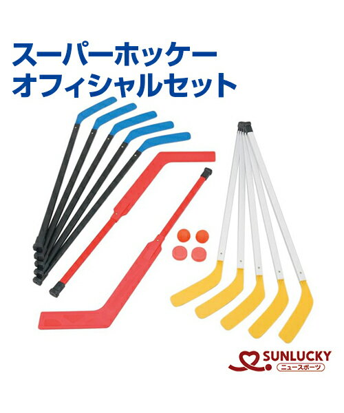 【SUNLUCKY(サンラッキー)】スーパーホッ...の商品画像