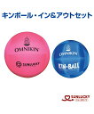 【SUNLUCKY(サンラッキー)】キンボール・イン & アウトセット【キンボールスポーツ】ボール レクリエーション チーム ヒット レシーブ