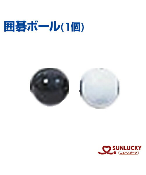楽天市場】囲碁ボールの通販 楽天市場】囲碁ボールの通販