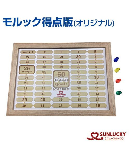 【SUNLUCKY(サンラッキー)】サンラッキーオリジナル得点板【モルック】イベント クラブ フィンランド発祥のアウトドア・ニュースポーツキー アウトドア アウトドアスポーツ