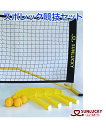 【SUNLUCKY(サンラッキー)】スポレック競技セット【スポレック】小スペースでテニスの醍醐味を ラケット ボール イベント クラブ