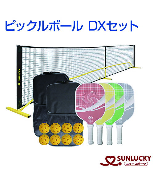 【SUNLUCKY(サンラッキー)】ピックルボールDXセット【ピックルボール】パドルフリー ボール バッグ ネット 支柱 ネット支柱収納バッグ イベント クラブ