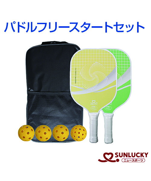 【SUNLUCKY(サンラッキー)】パドルフリースタートセット【ピックルボール】パドルフリー ボール バッグ1 イベント クラブ