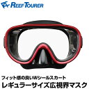 フィット感の良いWシールスカートレギュラーサイズの広視界マスク【Tabata】【REEF TOURER】スノーケル マスク エラストマー 海 スイミング