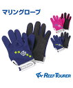 マリングローブ【Tabata】【REEF TOURER】お子様の手の保護や紫外線防止の必需品 マリングローブ グローブ 海 スイミング 子ども用 伸びる生地