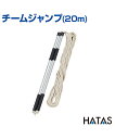 チームジャンプ (20m)【ジャンプロープ】【HATAS】ジャンプロープ ロープ トレーニング チーム(4)