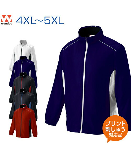 裏トリコットブレーカージャケット【ウォームアップ】【wundou(ウンドウ)】4XL.5XL (オリジナルプリン..