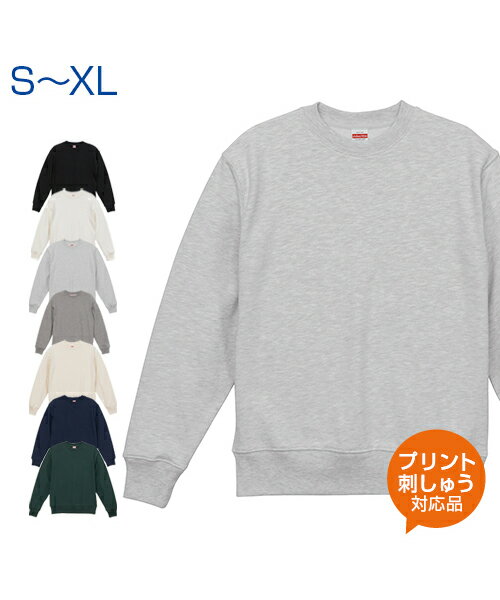樂天商城 - 【S〜XL】12.7オンス　ヘヴィーウェイト スウェット クルーネック スウェット（裏パイル）【オリジナルプリント対応】　無地でシンプル　ルームウェアやパジャマとしても　S/M/L/LL　メンズ/レディース