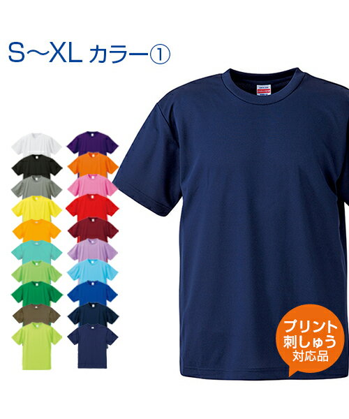 4.1oz ドライアスレチック Tシャツ カラー01 【United Athle(ユナイテッドアスレ)】 S.M.L.XL (オリジナルプリント対応) 無地 シンプル 4.1オンス 半袖 ドライTシャツ ドライ 吸汗速乾 UVカット 機能Tシャツ 超軽量 スポーツウェア 白 サイズ S/M/L/LL メンズ/レディース