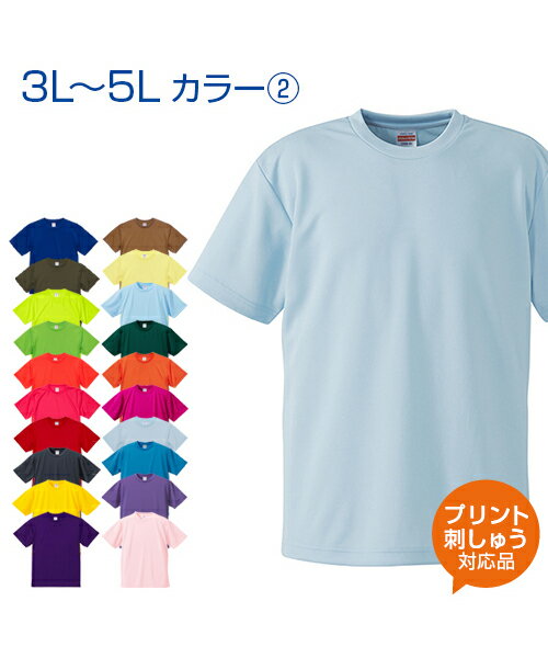 4.1oz ドライアスレチック Tシャツ カラー02 【United Athle(ユナイテッドアスレ)】 XXL.XXXL.XXXXL 大きいサイズ (オリジナルプリント対応) 無地 シンプル 4.1オンス 半袖 ドライTシャツ UVカット 軽量 スポーツウェア 蛍光 ビッグシルエット ネーム刺繍 tシャツ