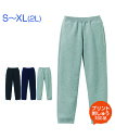 【S~XL】10.0オンス T/C スウェットパンツ (裏起毛)【オリジナルプリント対応】無地でシンプル ルームウェアやパジャマとしても 体育や部活の練習着として 名入れ S/M/L/LL