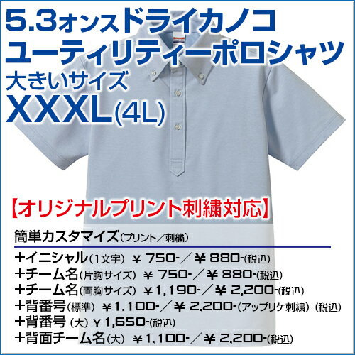 5.3oz ドライカノコ ユーティリティー ポロシャツ (ボタンダウン) 【United Athle(ユナイテッドアスレ)】 XXXL 大きいサイズ (オリジナルプリント対応) 5.3オンス ベーシックポロシャツ 半袖 鹿の子 無地 シンプル ドライ 消臭 スリット サイズ 4L メンズ/レディース