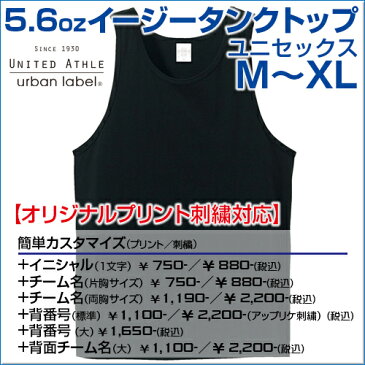 5.6oz イージータンクトップ 【United Athle(ユナイテッドアスレ)】 M.L.XL (オリジナルプリント対応) タンクトップ 綿100% 5.6オンス ビッグ ルーズ インナー ランニング ベーシック 無地 シンプル 白 ホワイト/ブラック/ネイビー M/L/LL メンズ/レディース