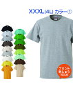 【大きいサイズ】5.6oz ハイクオリティー Tシャツ カラー/01【United Athle(ユナイテッドアスレ)】XXXL (オリジナルプリント対応) ベーシック 半袖 名入れ tシャツ 無地 シンプル 綿100% 5.6オンス よれない 透けない 長持ち 高品質 低価格 定番 ネーム刺繍