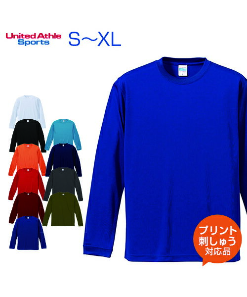 4.7oz ドライシルキータッチロングスリーブTシャツ【United Athle(ユナイテッドアスレ)】S.M.L.XL (オリジナルプリント対応) 4.7オンス シルキータッチ 名入れ 長袖 Tシャツ ロンT 無地 シンプル ドライTシャツ スポーツ 白 サイズ LL ネーム刺繍 tシャツ