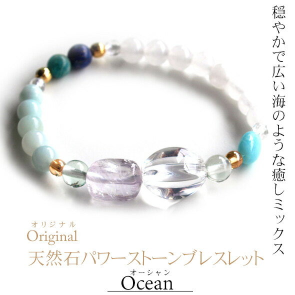 ブルーの天然石 ストーンブレスレット オーシャン ラピスラズリ スーパーセブン メール便 送料無料のサムネイル