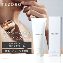 ボディクリーム テゾーロ 送料無料 メンズ オールインワン 200g 男性用 ヒト幹細胞エキス ダイエット成分 エイジングケア スキンケア 乾燥 保湿 シワ改善...