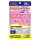 DHC ウエスト気になる 30日分【機能性表示食品】【サプリ 燃焼系】 dhc サプリメント ダイエ ...