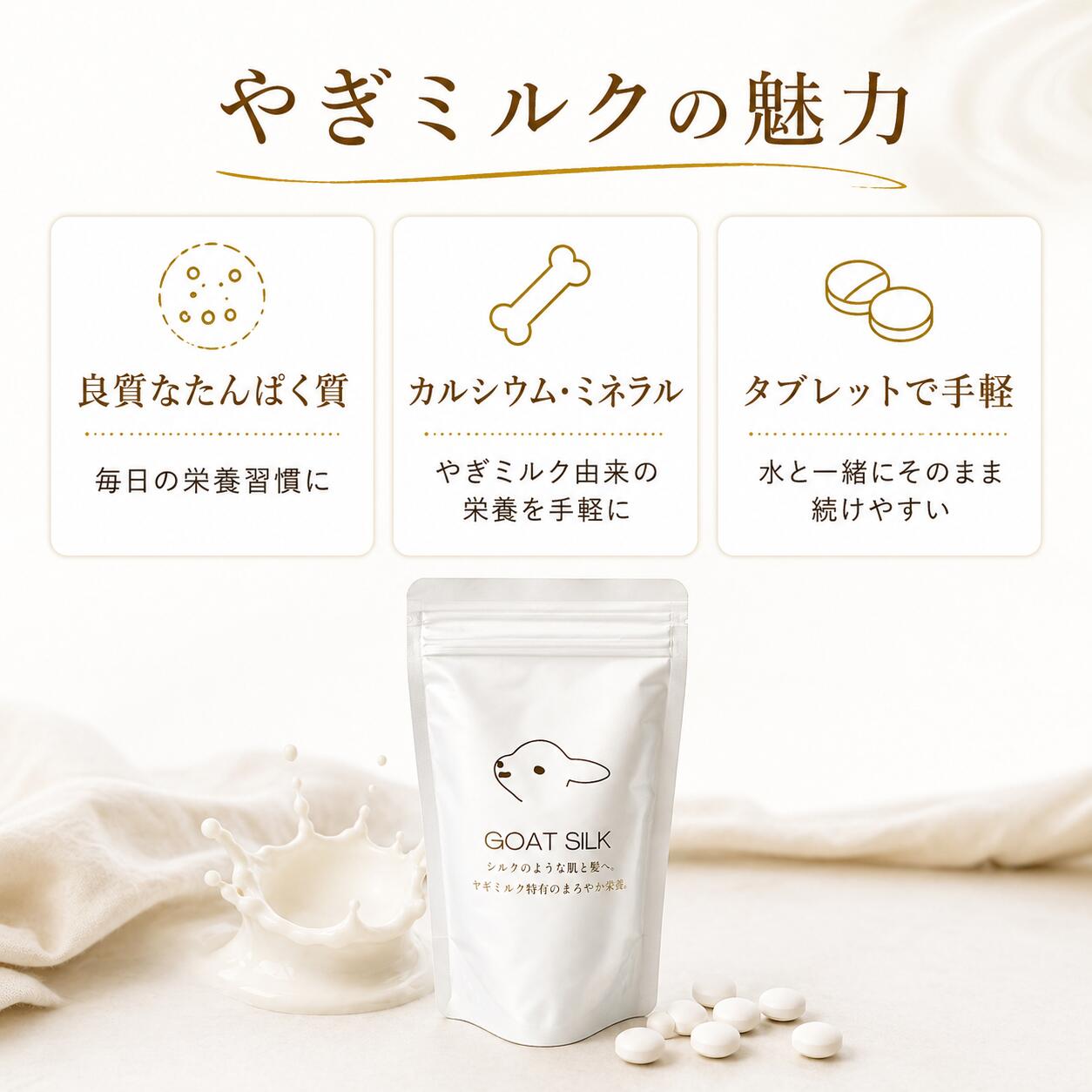 GOAT SILK やぎミルクプロテイン 400粒 26日分 タブレット 無添加 オランダ産 ヤギミルク ホエイ プロテイン 日本製 携帯用 美容 健康習慣 s-serenity-10000223 Serenity サンプル画像2