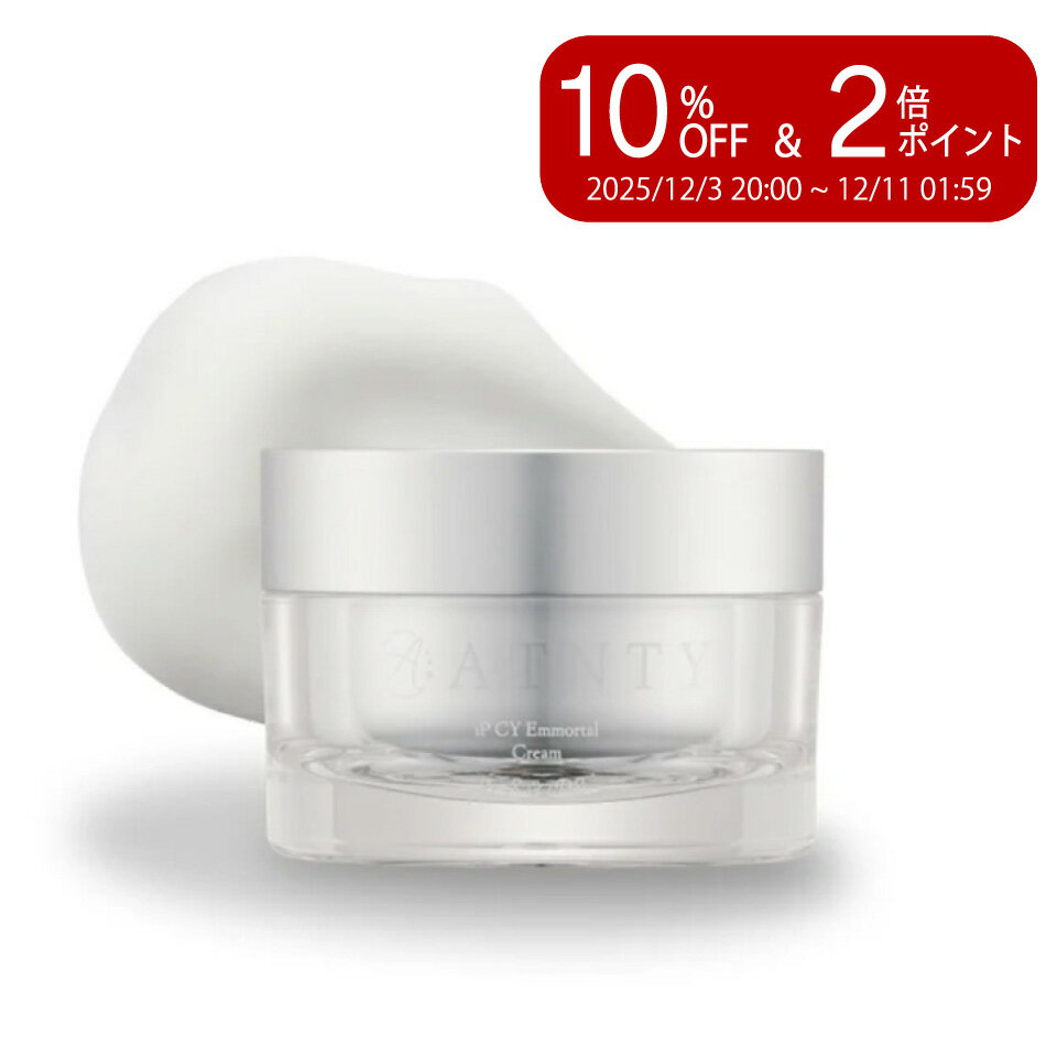 ＼楽天スーパーセール 10%OFF&P2倍／ATNTY iP CY エモータルクリーム 30g｜世界特許成分Cysay因子配合｜ヒト幹細胞美容クリーム｜高保湿・エイジングケア｜送料無料