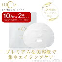\楽天スーパーセール 10%OFF&P2倍/ エステ肌 フェイシャルマスク ルチア 厚み 上質 マスクシートエステ肌 保湿 ミルクタイプ ルチア 高密着シート 乾燥肌 敏感肌 うるおい シートマスク 集中エイジングケア プラセンタエキス 目の下 パック
