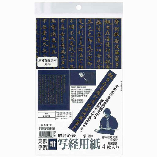 墨運堂 写経用紙 墨運堂 写経用紙
