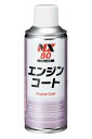 イチネンケミカルズ(Ichinen Chemicals) 車用 耐熱コーティング塗料 エンジンコ-ト 300ml NX80 耐熱150℃