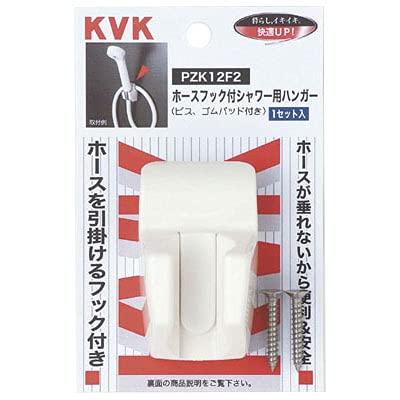 KVK ホースフック付シャワー用ハンガー グレー色・パック無 15×8×6cm ZK12F2B(3)