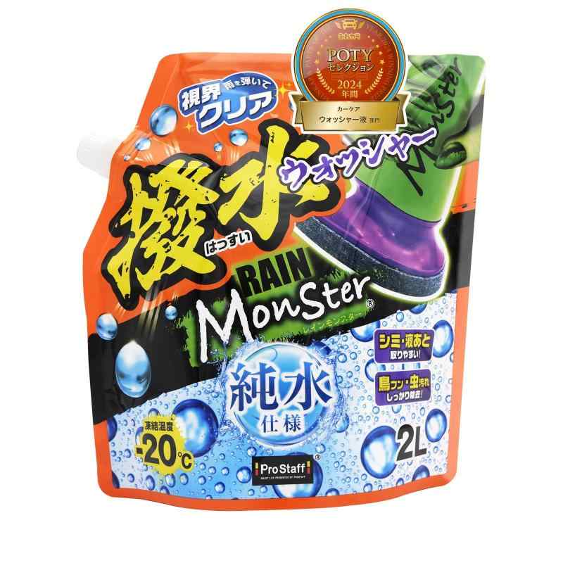 プロスタッフ(Prostaff) レインモンスター ウォッシャー 2L A-76