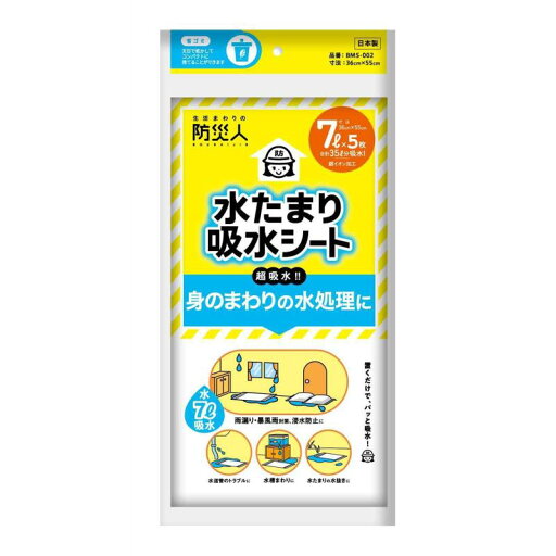 第一衛材 防災人 水たまり吸水シート 7L (5枚入) BMS-002 第一衛材 防災人 水たまり吸水シート 7L (5枚入) BMS-002