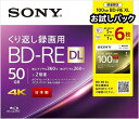 ソニー 【5+1枚 (地デジ約42時間) 100GBお試しパック】 ソニー / 5+1枚入り / ビデオ用ブルーレイディスク / くり返し録画用 / BD-RE / 1-2倍速 / ディスク用ケース付属 / 2層RE+3層RE SONY (6枚パック:BD-RE(2)