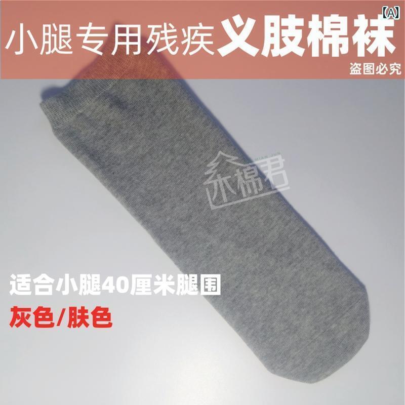 ソックス　レギンス　サポーター カポック ジュン 特製 ふくらはぎ 切断 部用 綿 ソックス オール シー..