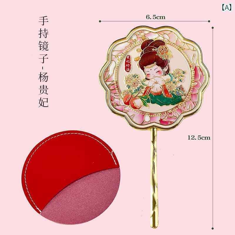 手鏡 コンパクト ハンドヘルド 化粧 鏡 レトロ チャイナ 風の 金属 ハンドル ミラー ポータブルで 便利な かわいい 文化的で 創造的な 旅行の お土産 ギフト