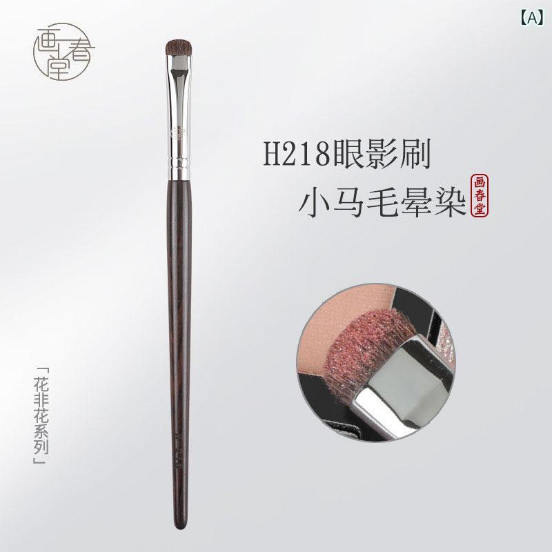 Cheek, Face Brushes - 春画堂H218は短毛眼影用ブラシで瞼のディテールに最適。細長い先端がアイメイクに適しています。
