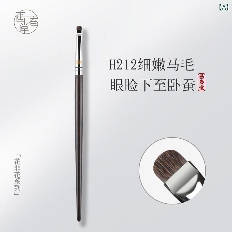 春画堂のH212は目元を細かく塗り分けるのに最適な筆で断面が扁平な密集した毛先で眼瞼にほんのり光沢を与えそしてH213は目尻までのブラシとして。