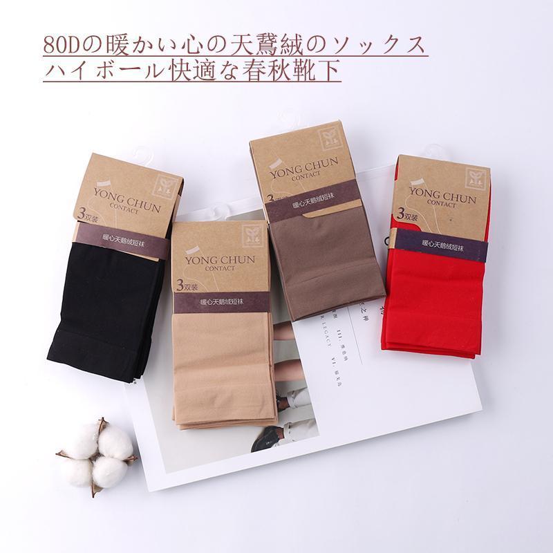 レディース ストッキング 9 組の Yongchun ストッキング 秋 ショート チューブ 厚手 ブラック 肌色 80 D 耐久性 フックなし ベルベット ソックス レディースソックス