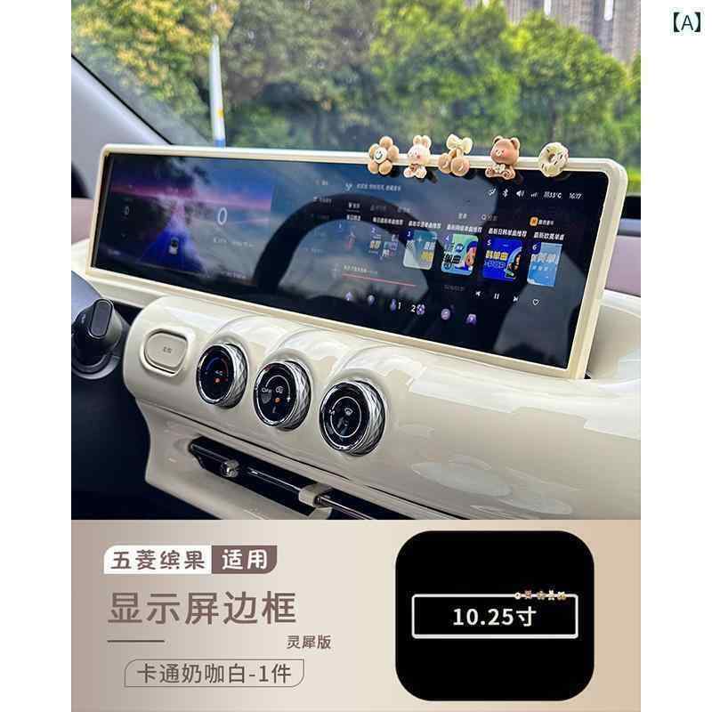 生地 布 レザー 五菱缤果専用車用インテリアディスプレイスクリーン中央コンソールシートカバー装飾部品内装アクセサリー