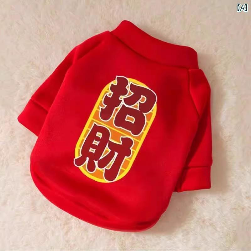 ペット 服 犬服 猫 服 犬 新年 幸運 秋冬 二 足 プルオーバー 裏起毛 ペット テディ ポメラニアン