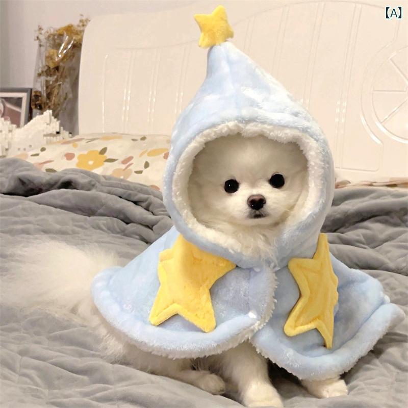 わんちゃん ペット服 かわいい 柴犬 ポメラニアン ケープ テディ フレンチブルドッグ ヒトデ 子 服 ペ..