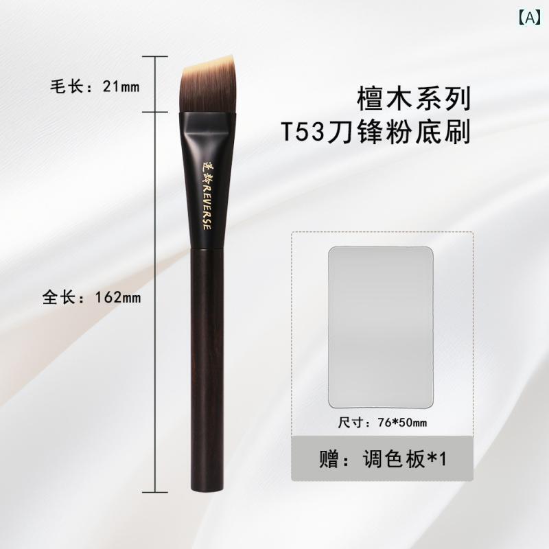メイク ブラシ セット アンチエイジング ファンデーション ブラシ T 53 サンダルウッド ブレード ワン シェイプ フラット ヘッド シームレス フラット ヘッド ファンデーション ブラシは パウダーを 吸収 しません メイク ブラシ