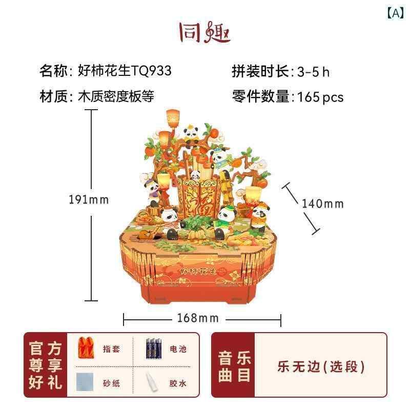 おもちゃ ホビー おもちゃ ホビー 楽しい 組み立て オルゴール 柿 ピーナッツ 宝くじ 幸運 パンダ 飾り..