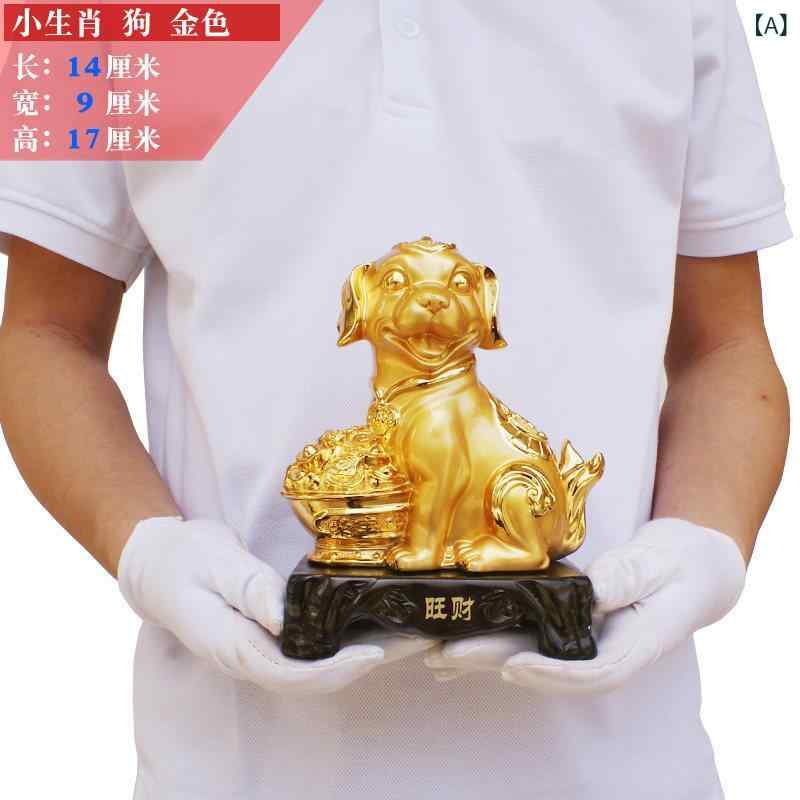 　ホビー　雑貨　装飾品 富と 町を 引き寄せる 犬の 装飾品 家に 幸運を もたらす 家庭用 家具 12 星座の 黄金の リビング ルームの 装飾 マスコット