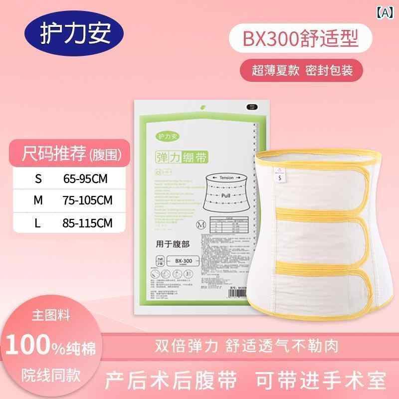 　サポート　ベルト　レディース　マタニティ 胡 連 術後 腹部 ベルト 夏 薄型 帝王 切開 産後 綿 快適..
