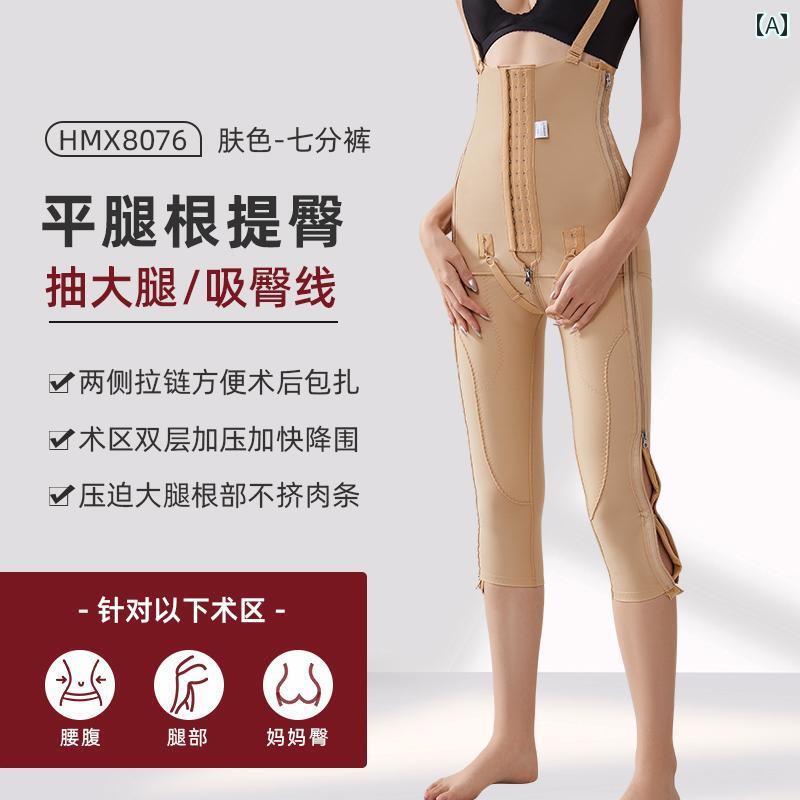 コルセット ベルト レディース ウエスト Huaimeixing フェーズ I 太もも 脂肪 吸引 手術 ボディ シェイピング パンツ 強力な 圧力 脚 ウエストと 腹部の リング 医療 ウェア
