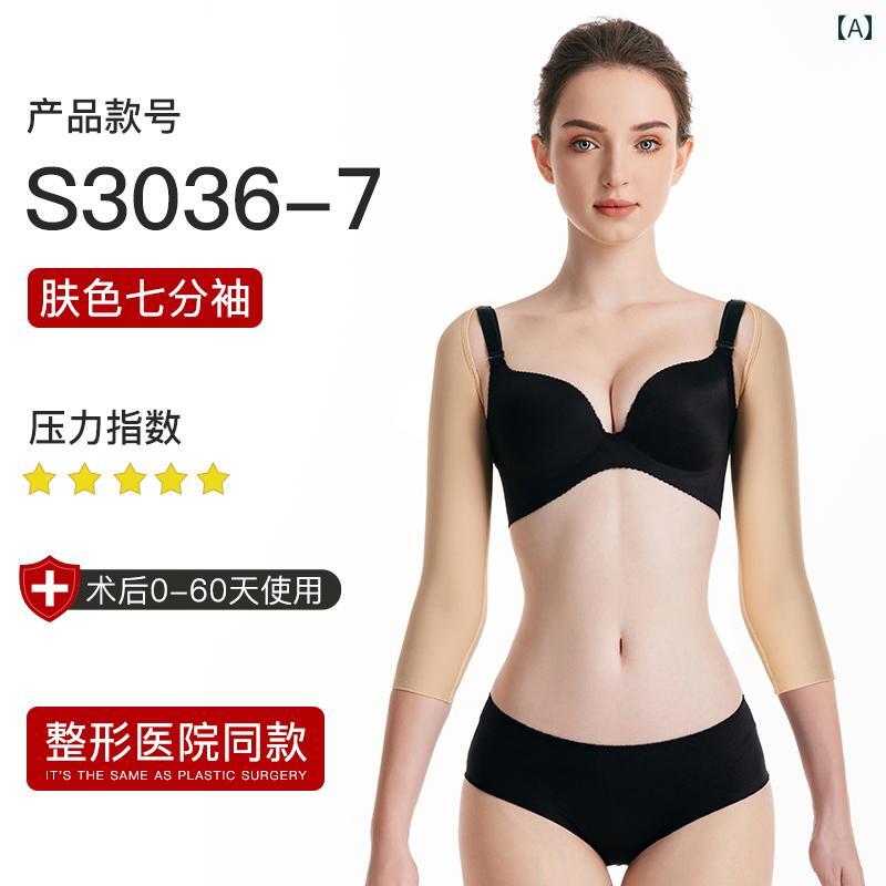 コルセット ベルト レディース ウエスト 淮 美 源第 一 期 腕 スリーブ 特殊 ボディシェイプ アーム 脂肪 吸引 術後 整形 加圧 ウェア