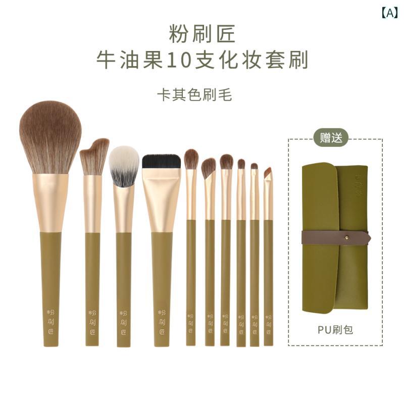 メイク　道具　セット　 ペインター アボカド 10 ピース メイク ブラシ セット ポータブル ソフト 初心..