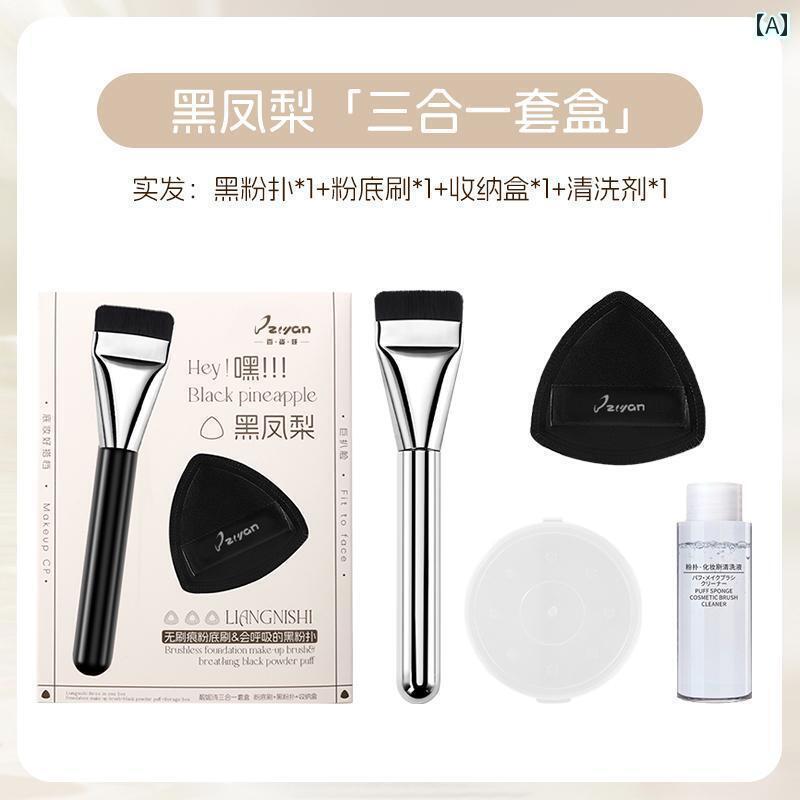 メイク 道具 セット ブラック パイナップル パウダーパフ エア クッション スーパー ソフト パウダーを 吸収 しない メイクアップアーティスト リキッドファンデーション 専用 ウェット＆ ドライ デュアル メイクアップパウダー ツール