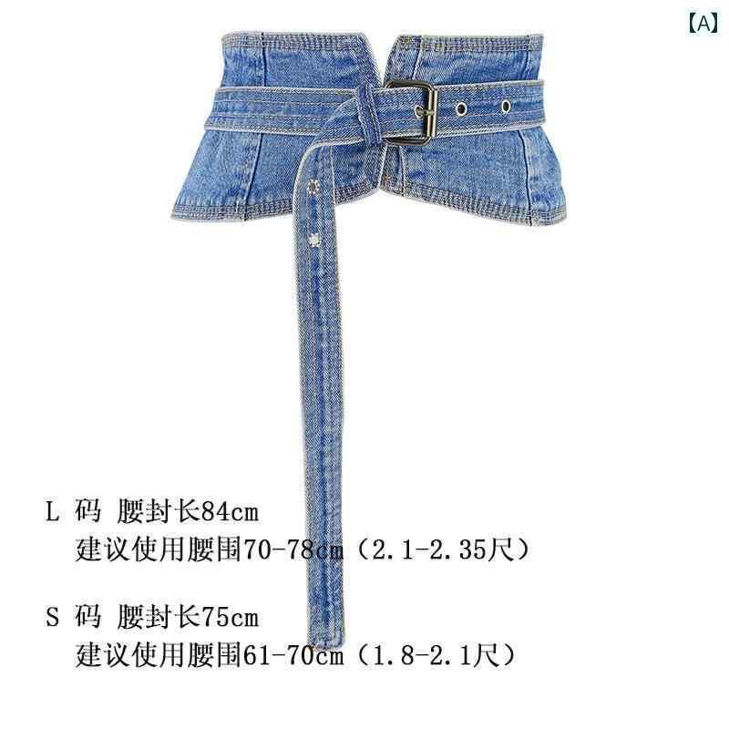 レディース　ベルト　カジュアル レディース ウォッシュデニム コルセット ワイド ガードル ベルトと アメリカ ファッション スリム 装飾 シャツ ドレス