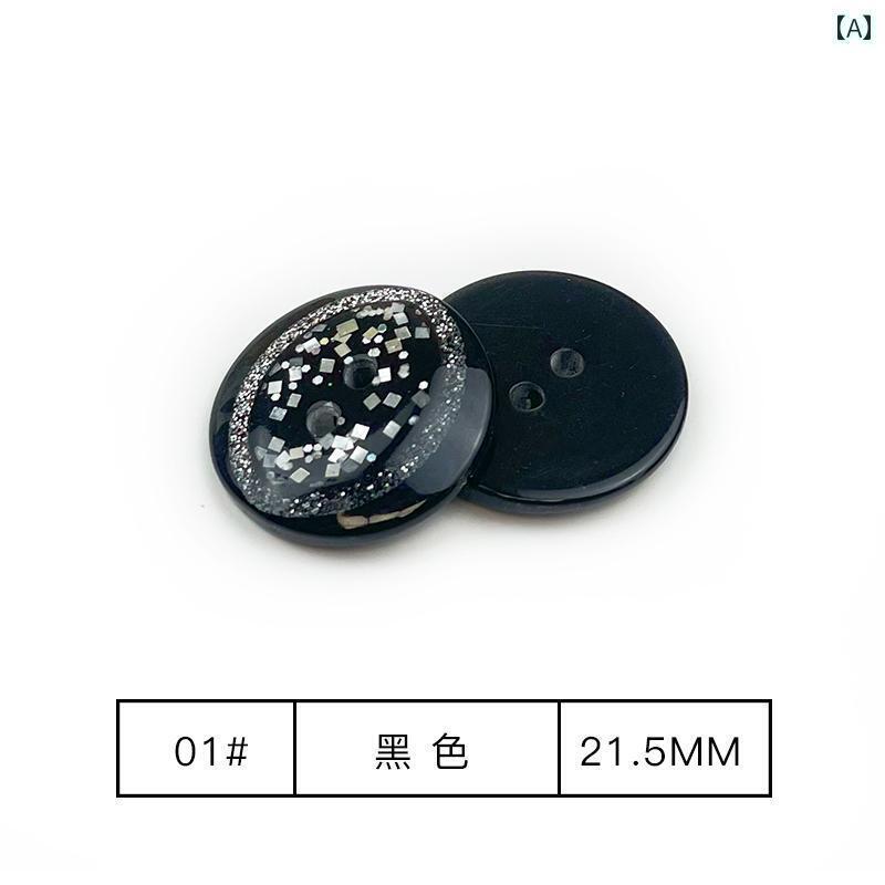 ボタン　ラウンド　アクセサリー 黒と 白の キラキラパール 光沢 ボタン 樹脂 パジャマ レトロ レディーススーツ カジュアル ジャケット